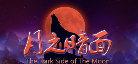 月之暗面 The Dark Side Of The Moon header image