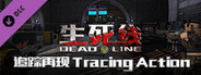 生死线 Dead Line - DLC2 追踪再现 Tracing Action