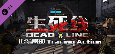 生死线 Dead Line - DLC2 追踪再现 Tracing Action banner image