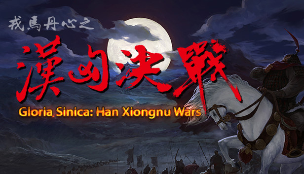 汉匈决战 Han Xiongnu Wars On Steam 汉匈决战 Han Xiongnu Wars On Steam