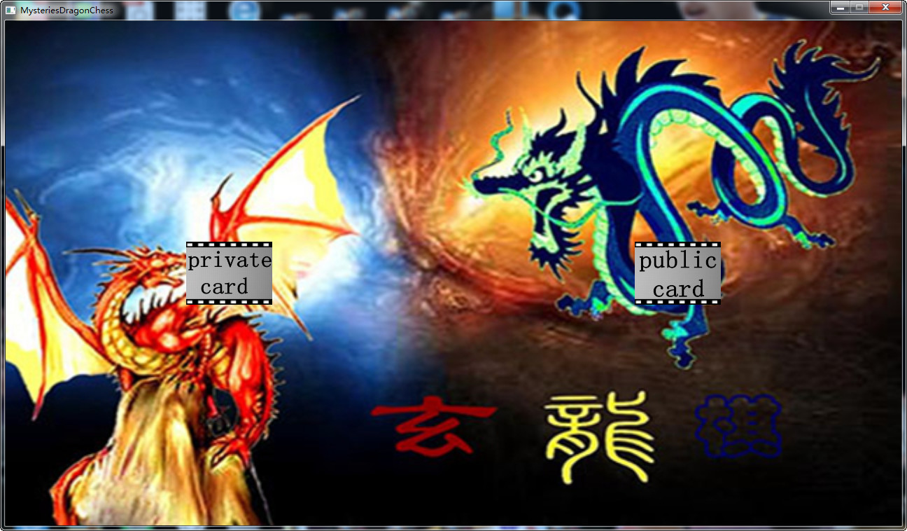 玄龙棋 MysteryChess Demo #8