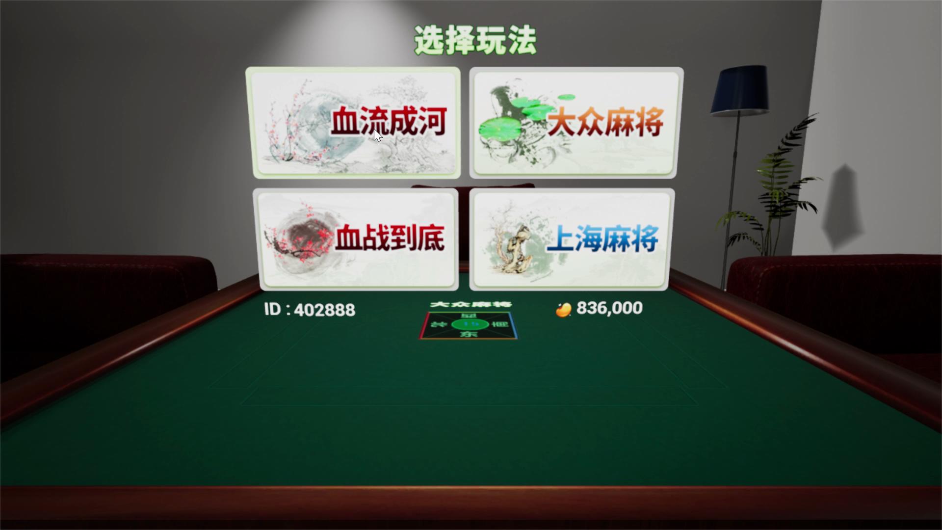 麻将VR screenshot 1
