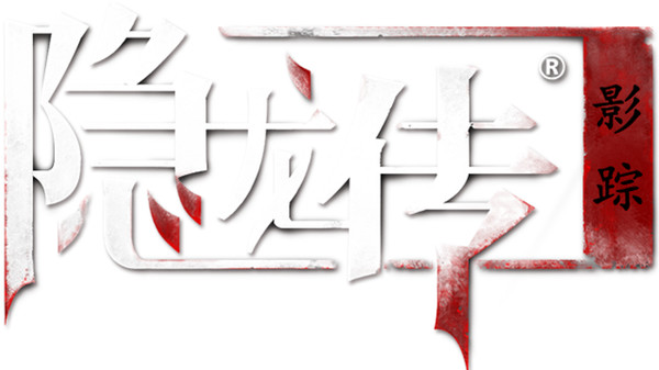 隐龙传：影踪(Hidden Dragon Legend: Shadow Trace) screenshot 7