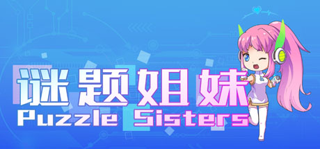 谜题姐妹 Puzzle Sisters banner image