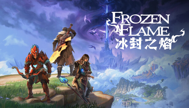 冰封之焰 FROZEN FLAME