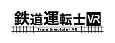 鉄道運転士VR 게임 이미지
