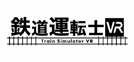 header image of 鉄道運転士VR