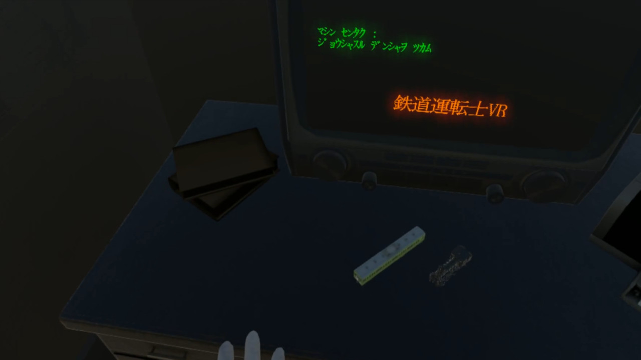 screenshot of 鉄道運転士VR 9