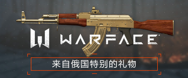 Warface - FY-47 Pack