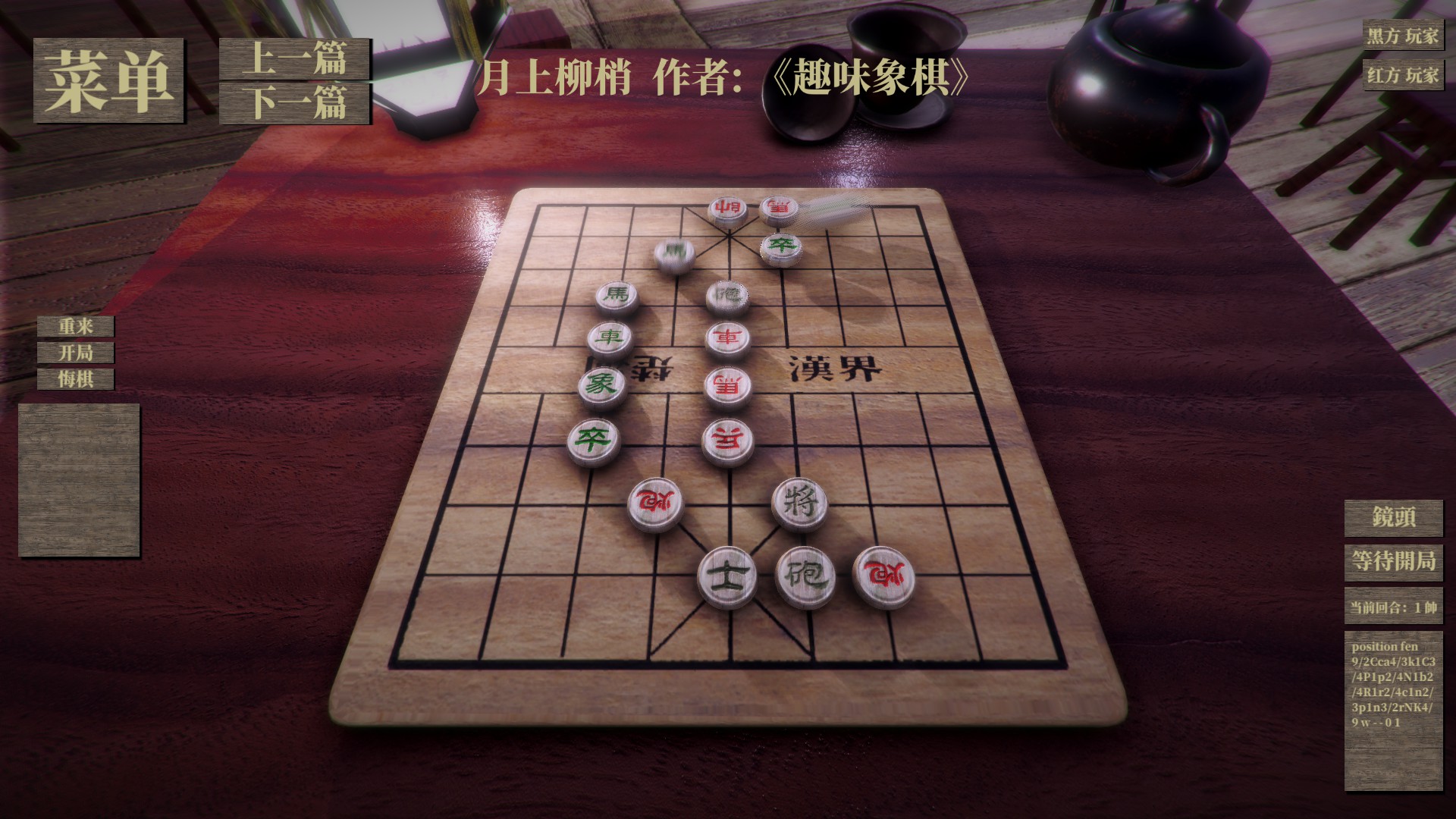 Chinese Chess stream (PlayOK) 