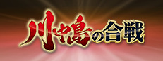 Kawanakajima no Kassen