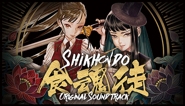 Shikhondo(食魂徒) - Original Sound Track