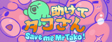Save me Mr Tako: Tasukete Tako-San 게임 이미지