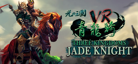 Three Kingdoms VR - Jade Knight (光之三國VR - 青龍騎) Cover Image