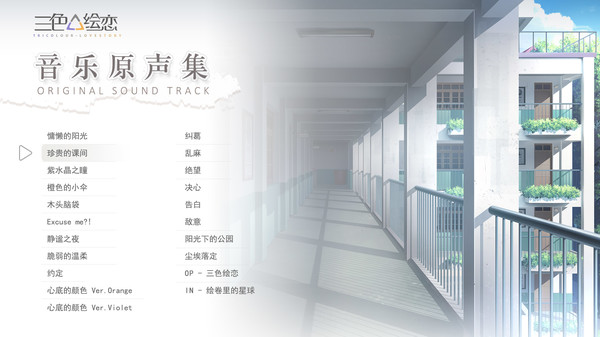 Tricolour Lovestory OST for steam Tricolour Lovestory OST for steam