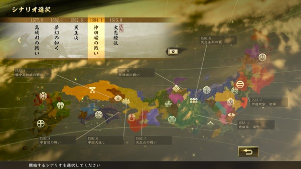 скриншот Nobunaga's Ambition: Taishi - シナリオ「沖田畷の戦い」/Scenario 