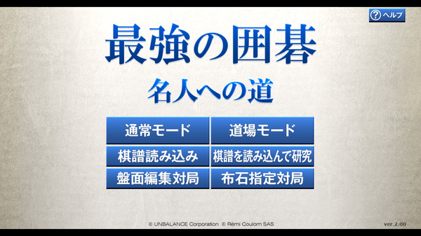 最強の囲碁 ～名人への道～ / Igo Meijinfor windows and Linux 1