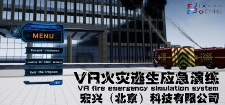 Image for VR火灾逃生应急演练(VR fire emergency simulation system)