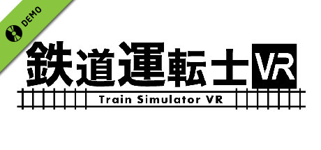 鉄道運転士VR Demo banner