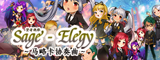 贤者挽歌之马略卡协奏曲 게임 이미지