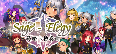 贤者挽歌之马略卡协奏曲 Cover Image