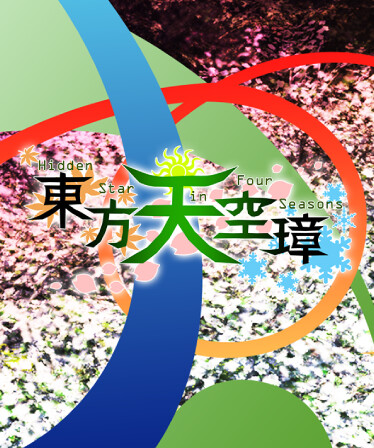 Touhou Tenkuushou ~ Hidden Star in Four Seasons.