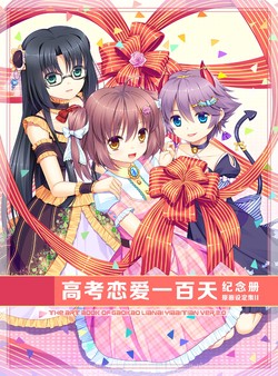 Gaokao.Love.100Days - Official Artworks for steam Gaokao.Love.100Days - Official Artworks for steam