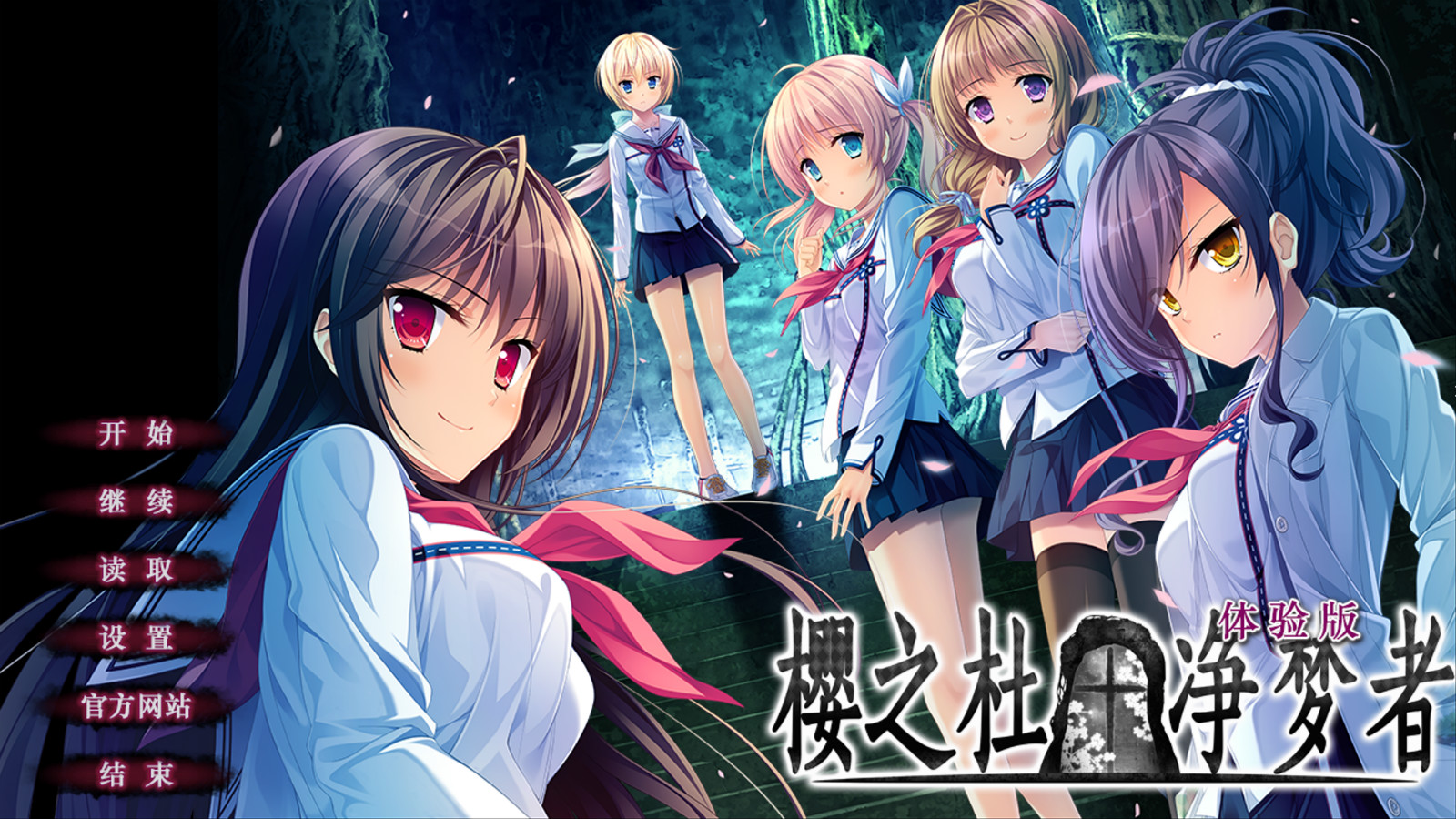 樱之社†净梦者 第一部 Demo #0