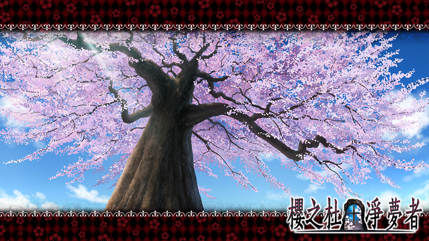 樱之社†净梦者 第一部 Demo #11