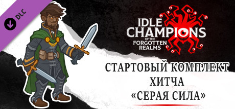 Купить ключ дешево Idle Champions. Force Grey Hitch Starter Pack