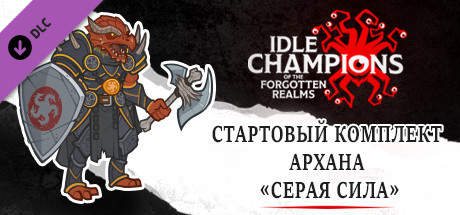 Купить ключ дешево Idle Champions. Force Grey Arkhan Starter Pack