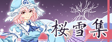 樱雪集～Yuyuko's Butterfly Dream 게임 이미지