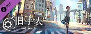 旧手表 - 原声音乐集 (original soundtrack)