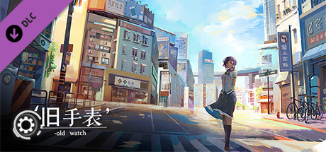 旧手表 - 原声音乐集 (original soundtrack) banner image