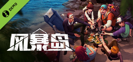风暴岛 Demo