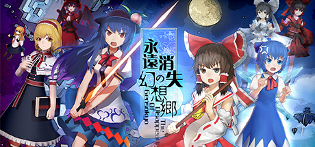 Steam header art for 永遠消失的幻想鄉 ～ The Disappearing of Gensokyo