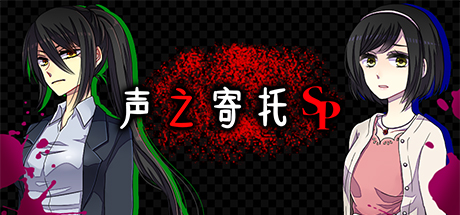 KOEWOTAYORINI SP / 声之寄托SP header image