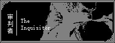 审判者 The Inquisitor 게임 이미지