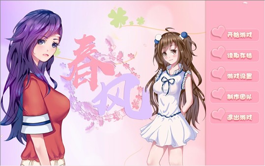 春风 | Spring Breeze --Soundtrack DLC
