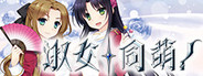 淑女同萌!