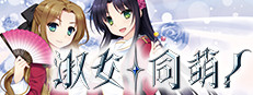 淑女同萌！