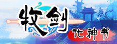 牧剑：化神书(Tale Of Swords: Mystery Scroll) 게임 이미지
