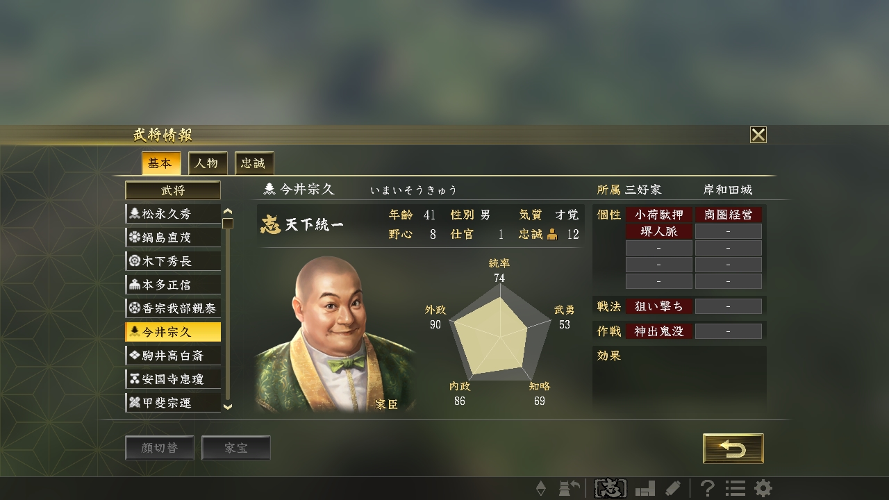 Nobunaga S Ambition Taishi 今井宗久 武将データ Sokyu Imai Officer Data Na Steam