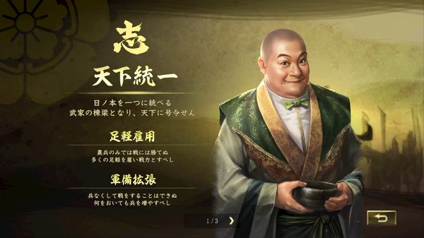 скриншот Nobunaga's Ambition:Taishi - 「今井宗久」武将データ/ 