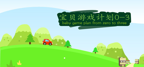 baby game plan 0-3 Cover Image