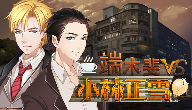 Steam 上的fei Duanmu Vs Kobayashi 端木斐vs 小林正雪 Steam 上的fei Duanmu Vs Kobayashi 端木斐vs 小林正雪