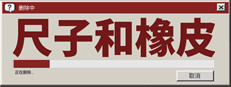 尺子和橡皮 게임 이미지