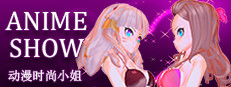 Anime show 动漫时装秀 게임 이미지