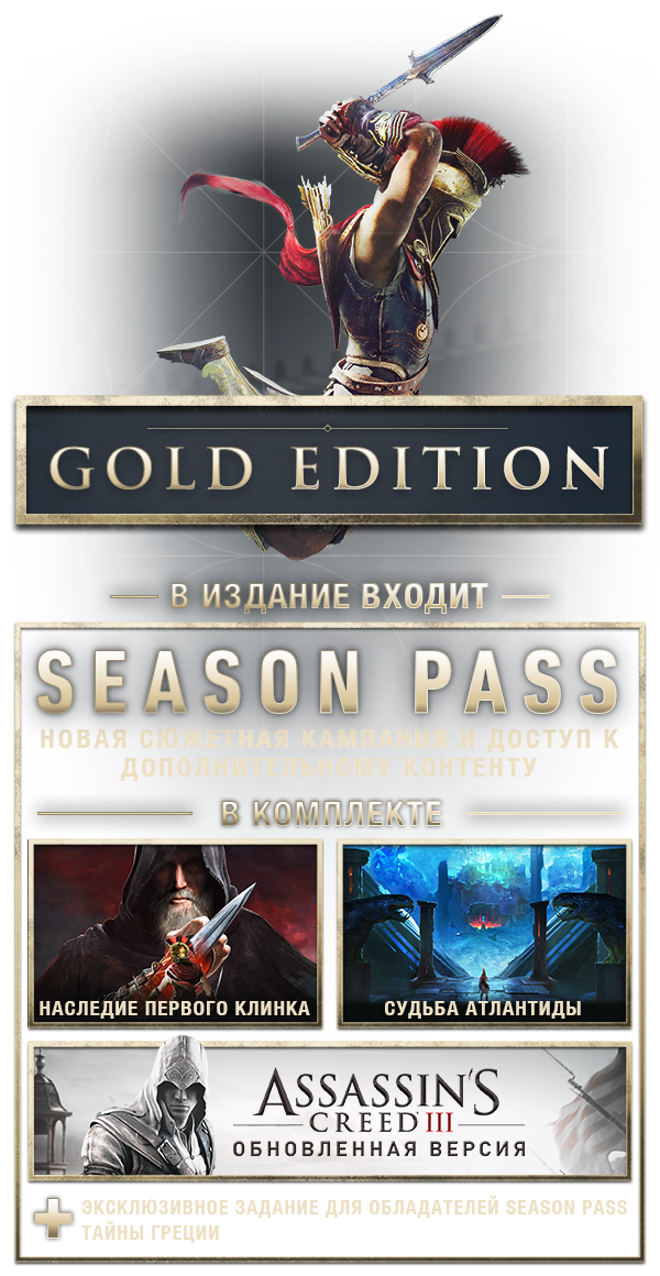 ассасин крид одиссея русская озвучка актеры. STEAM ACO GOLD EDITION RUSSE. ассасин крид одиссея русская озвучка актеры фото. ассасин крид одиссея русская озвучка актеры-STEAM ACO GOLD EDITION RUSSE. картинка ассасин крид одиссея русская озвучка актеры. картинка STEAM ACO GOLD EDITION RUSSE.