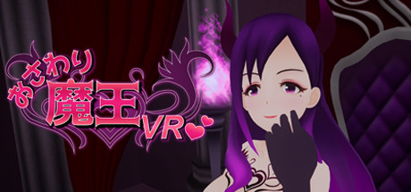 Touch the devil VR(おさわり魔王VR) Cover Image
